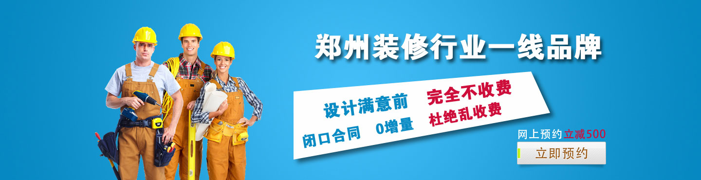 正星装饰|郑州装修公司|郑州装饰公司|郑州家装公司